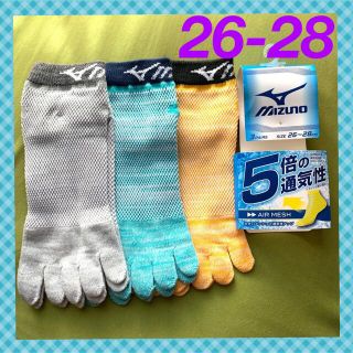 ミズノ(MIZUNO)の【ミズノ】MZ-13A 人気の5本指5倍の通気性❣️メンズ靴下 3足組26-28(ソックス)