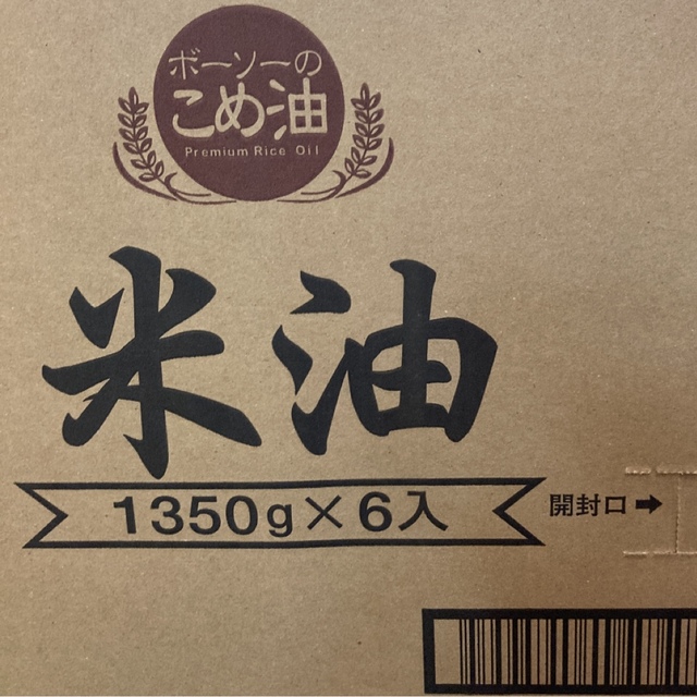 米油 ６本セット（1350g×6本）＊四国・九州・北海道・沖縄到着別価格