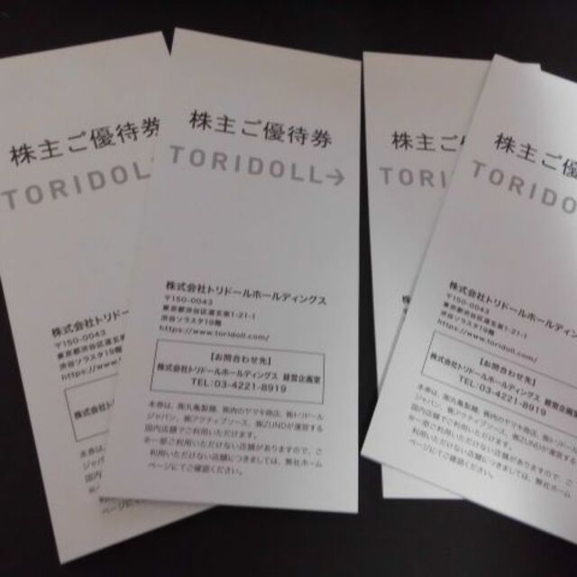 トリドールホールディングス　株主優待　31，000円分　丸亀製麺のサムネイル