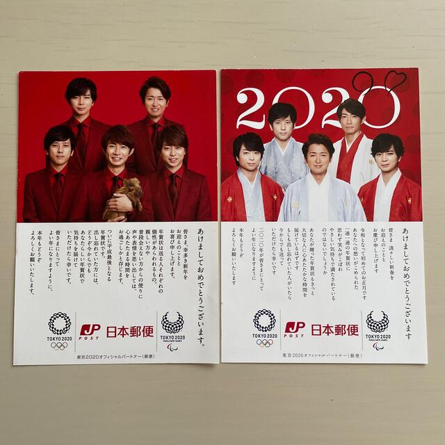 嵐(アラシ)の嵐　年賀状 エンタメ/ホビーのタレントグッズ(アイドルグッズ)の商品写真