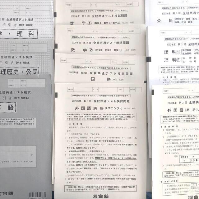 2020年度 河合塾 第2回 全統共通テスト模試 過去問 模試の通販 2020年度 河合塾 第2回 全統共通テスト模試 過去問 模試の通販