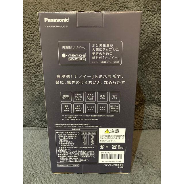 【新品•未開封】Panasonic ヘアードライヤーEH-NA0G-A