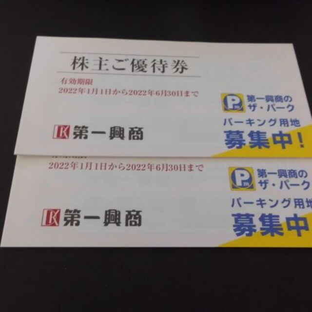 第一興商　株主優待　10000円分