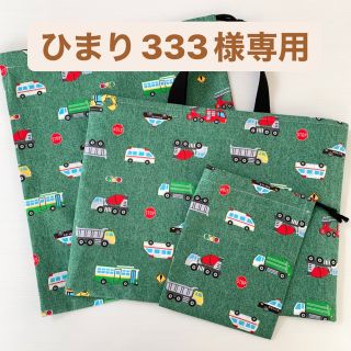 ひまり333様専用　働く車柄ハンドメイド3点(外出用品)