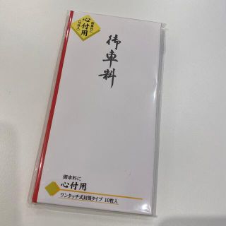 御車料に【心付用】10枚入 ワンタッチ式封筒タイプ(カード/レター/ラッピング)