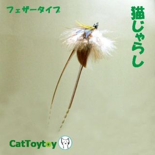 【いっちゃん様専用】猫じゃらし 天然素材  おまけ棒/紐付1220 1221(猫)