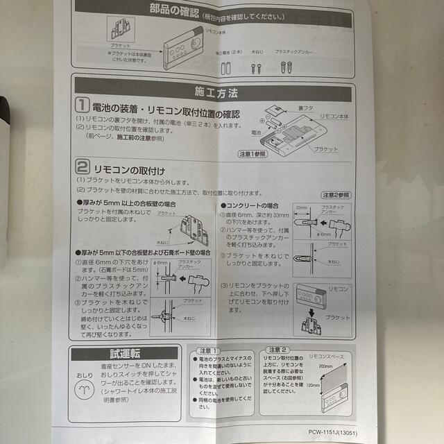 【新品未使用】リクシル　シャワートイレ用リモコン インテリア/住まい/日用品のインテリア/住まい/日用品 その他(その他)の商品写真