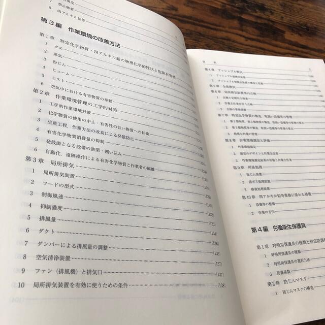 特定化学物質・四アルキル鉛等 作業主任者テキスト 第3版の通販 by corovi's shop|ラクマ 特定化学物質・四アルキル鉛等 作業主任者テキスト 第3版の通販 by corovi's shop|ラクマ