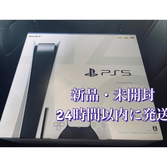 PlayStation 5 CFI-1100A01 未開封新品2台