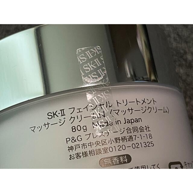 SK-II(エスケーツー)のSK-IIフェイシャルトリートメントマッサージクリーム コスメ/美容のスキンケア/基礎化粧品(その他)の商品写真