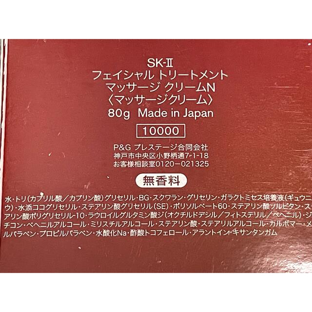 SK-II(エスケーツー)のSK-IIフェイシャルトリートメントマッサージクリーム コスメ/美容のスキンケア/基礎化粧品(その他)の商品写真