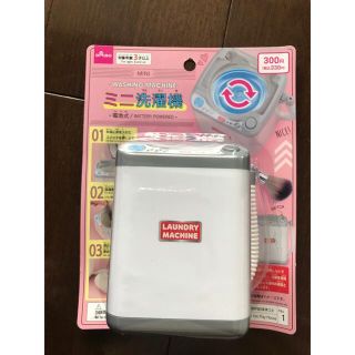 新品未使用☆大人気★ダイソー ミニ洗濯機★(知育玩具)