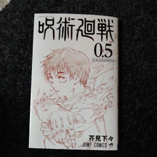 呪術廻戦映画特典(少年漫画)