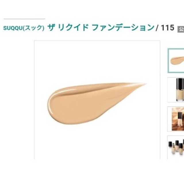 SUQQU(スック)の2/10発売！SUQQU　スック　ザ リクイド ファンデーション コスメ/美容のベースメイク/化粧品(ファンデーション)の商品写真