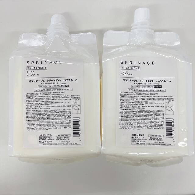 スプリナージュ パフスムース トリートメント ditonpremium.com
