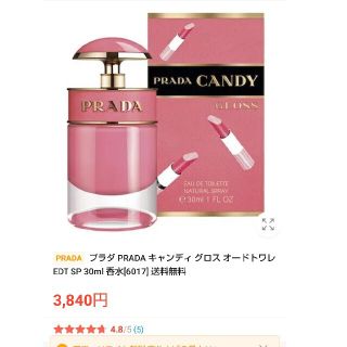 プラダ(PRADA)の♡PRADA♡candy gloss✨30㍉♡(その他)