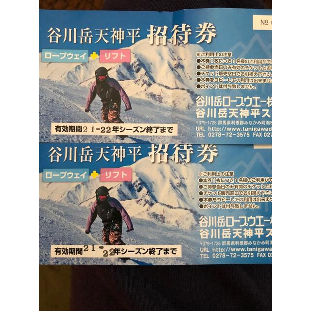 天神平スキー場　リフト券