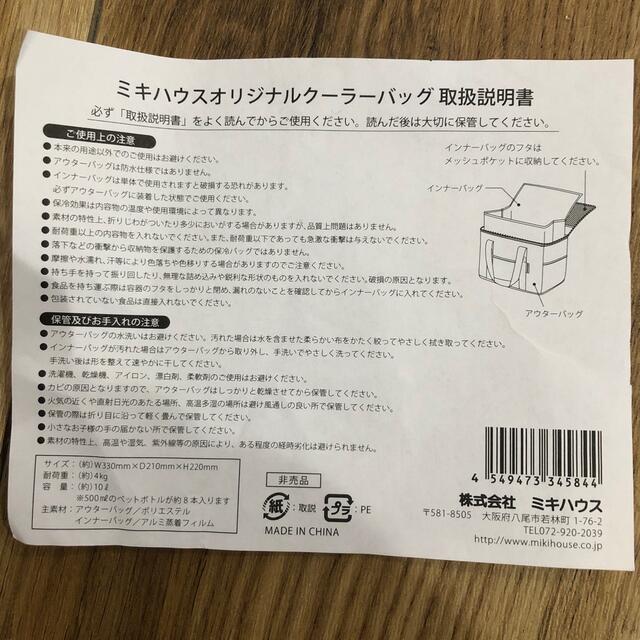 mikihouse(ミキハウス)のミキハウス　オリジナル　クーラーバッグ　保冷バッグ インテリア/住まい/日用品のキッチン/食器(弁当用品)の商品写真