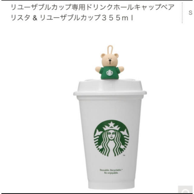 スターバックスリユーザブルカップ専用ドリンクホールキャップベアリスタ & カップ | フリマアプリ ラクマ