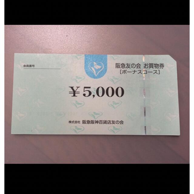 ◎3 阪急友の会 5000円×18枚=9万円 | www.causus.be
