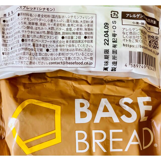 BASE BREAD ベースブレッド 35個！全種類セット！！ 3