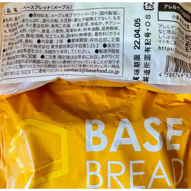 BASE BREAD ベースブレッド 35個！全種類セット！！ 5