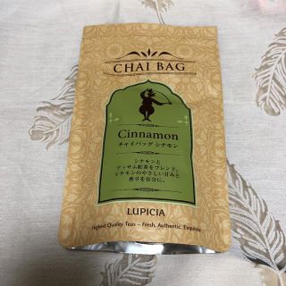 ルピシア(LUPICIA)のルピシア　チャイバッグ　シナモン(茶)