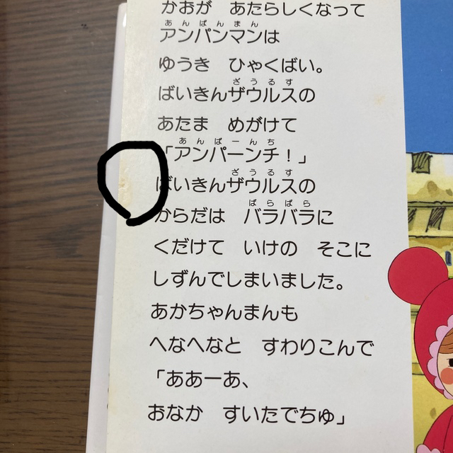 アンパンマン アニメミニ　絵本5冊セット エンタメ/ホビーの本(絵本/児童書)の商品写真