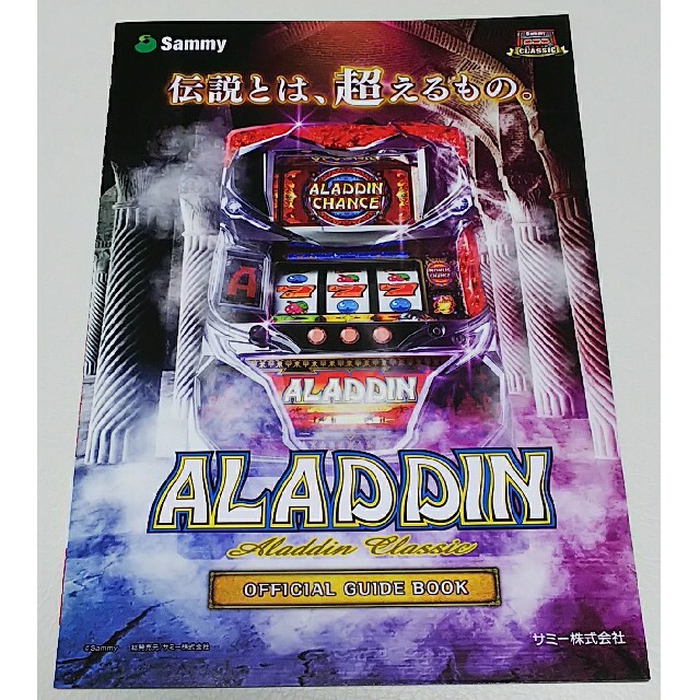 アラジン ALADDIN パチスロ ガイドブック 小冊子 新品 未使用 非売品 エンタメ/ホビーのテーブルゲーム/ホビー(パチンコ/パチスロ)の商品写真