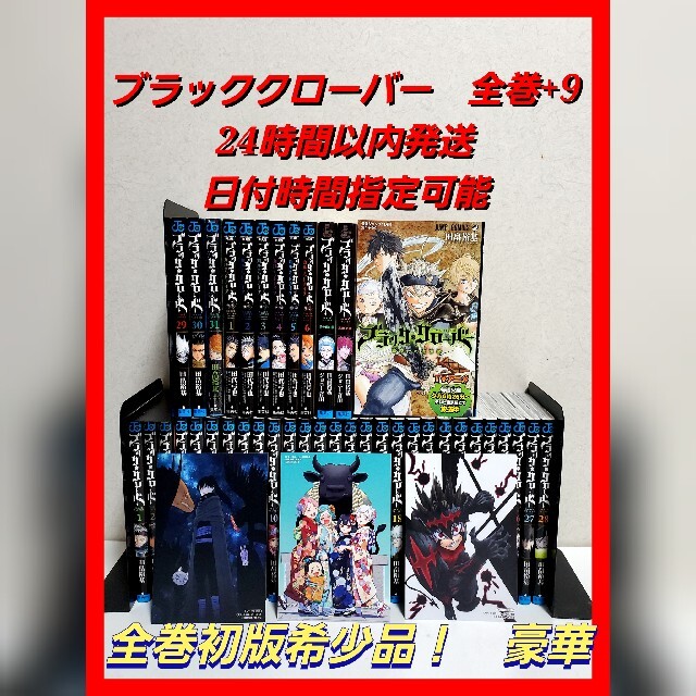 ブラッククローバー 漫画全巻セット　最新刊　希少　初版　外伝　アニメ　田畠 裕基田畠裕基