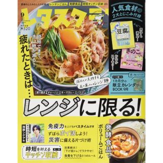 カドカワショテン(角川書店)の★#★レタスクラブ 2021年 09月号(料理/グルメ)