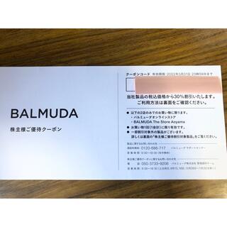 バルミューダ(BALMUDA)のバルミューダ BALMUDA 株主優待 30%off クーポン(ショッピング)