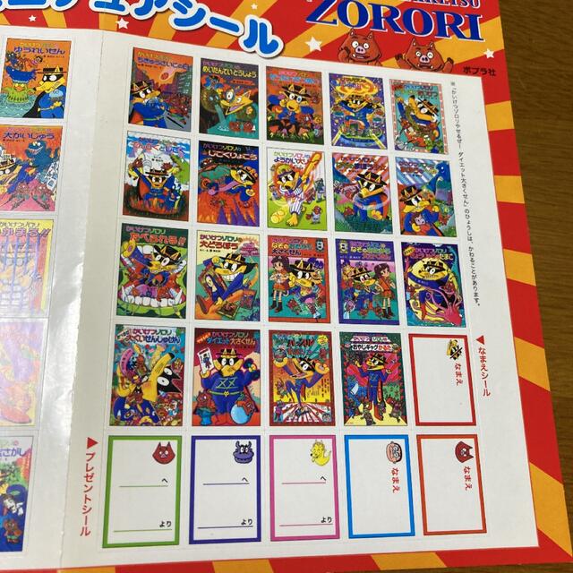 かいけつゾロリ　表紙シール エンタメ/ホビーの本(絵本/児童書)の商品写真