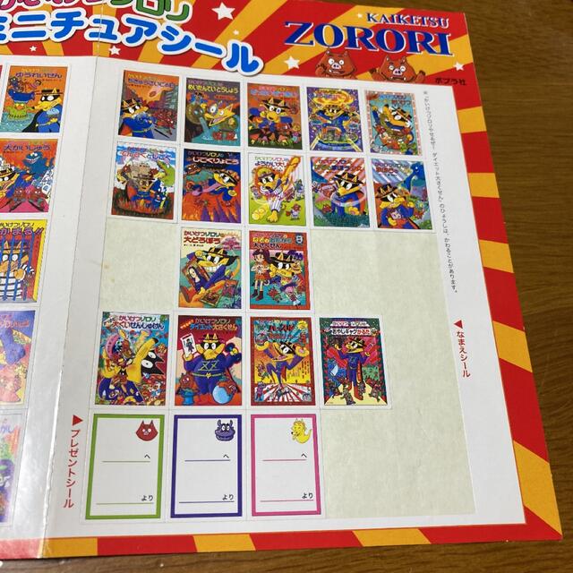 かいけつゾロリ　表紙シール エンタメ/ホビーの本(絵本/児童書)の商品写真