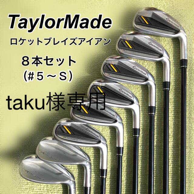 TaylorMade - taku様専用 ロケットブレイズアイアン8本（#5〜#S ...