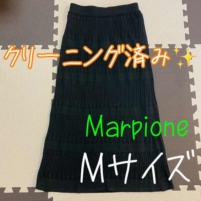 ✨クリーニング済み✨ Marpione ニット ロングスカート Mサイズ レディースのスカート(ロングスカート)の商品写真