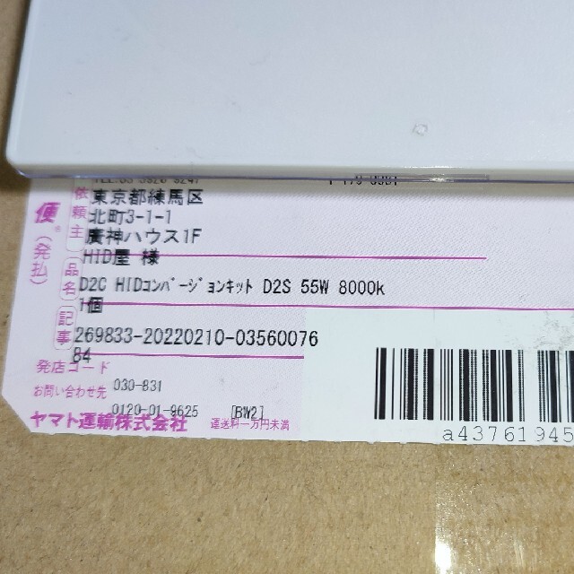 ★未開封新品★HID屋　55W　HID キット　8000k 　D2S/D4S 用 3