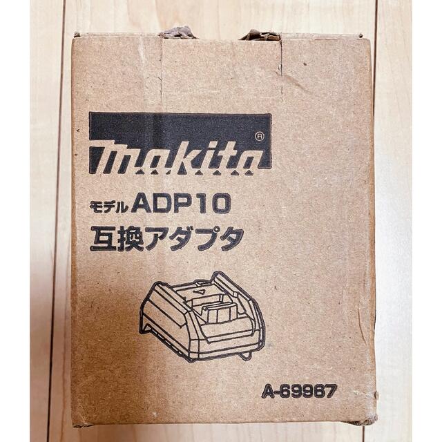 Makita - 【新品 未使用】マキタ 充電器用互換アダプタ ADP10 makitaの通販 by 上条's shop|マキタならラクマ Makita - 【新品 未使用】マキタ 充電器用互換アダプタ ADP10 makitaの通販 by 上条's shop|マキタならラクマ