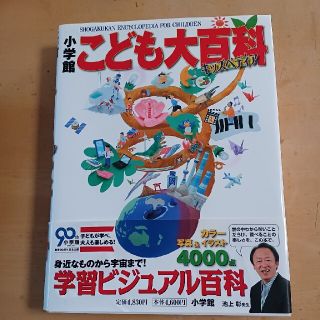 小学館こども大百科 キッズペディア(絵本/児童書)