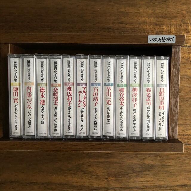 いのちを見つめて 全12巻セット 講話集 カセット ユーキャン 未開封 | フリマアプリ ラクマ