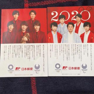 嵐 年賀状DM(アイドルグッズ)