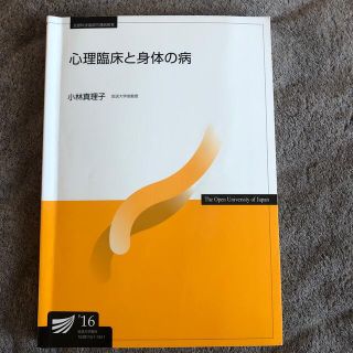 心理臨床と身体の病(語学/参考書)