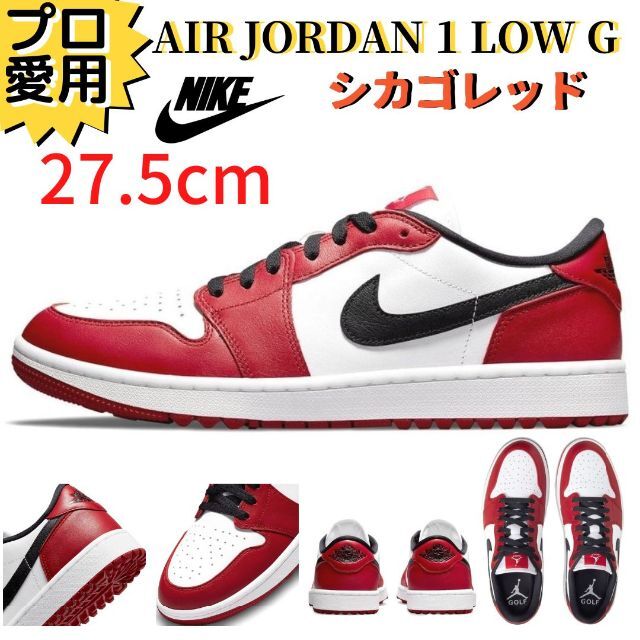 新素材新作 NIKE - 希少 27.5cm ナイキ AIR JORDAN1 LOW G ゴルフ