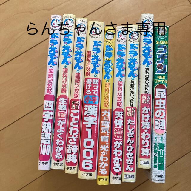 四字熟語１００ ドラえもんの国語おもしろ攻略 エンタメ/ホビーの本(その他)の商品写真