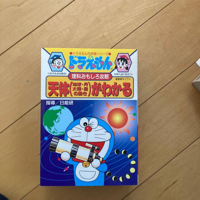 四字熟語１００ ドラえもんの国語おもしろ攻略 エンタメ/ホビーの本(その他)の商品写真