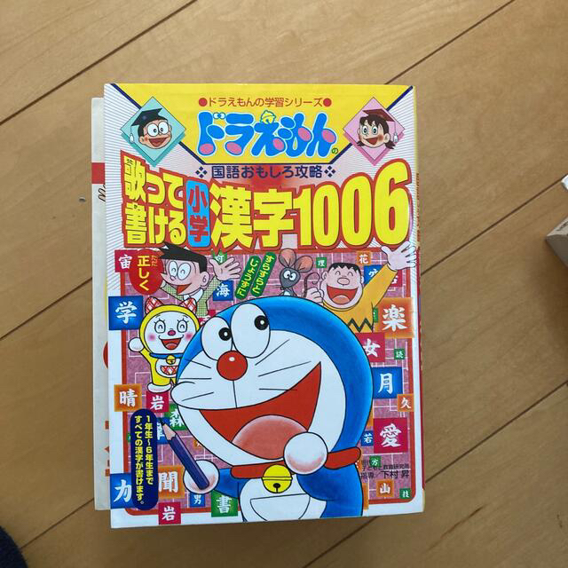 四字熟語１００ ドラえもんの国語おもしろ攻略 エンタメ/ホビーの本(その他)の商品写真