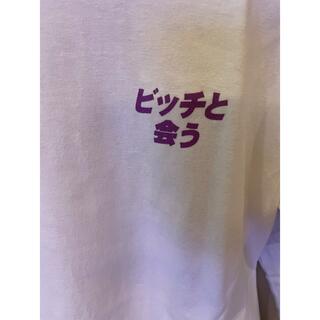 ビッチと会うT(Tシャツ/カットソー(七分/長袖))