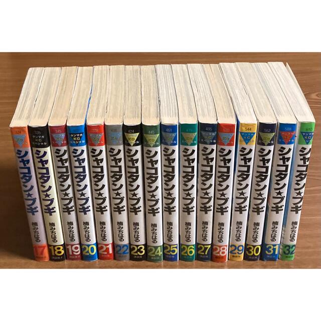橘みちはる シャコタンブギ 漫画全巻セット 橘みちはる シャコタンブギ 漫画全巻セット