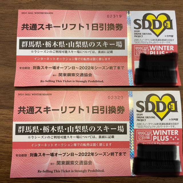 群馬県、栃木県、山梨県、スキー場共通リフト券 チケットの施設利用券(スキー場)の商品写真