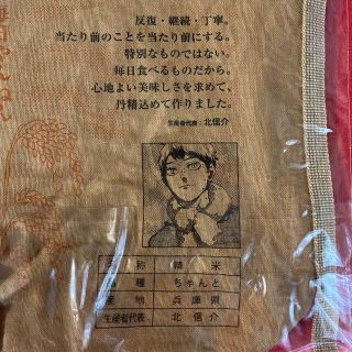 ハイキュー展!! 北さんの「ちゃんと」米袋きんちゃくの通販 by